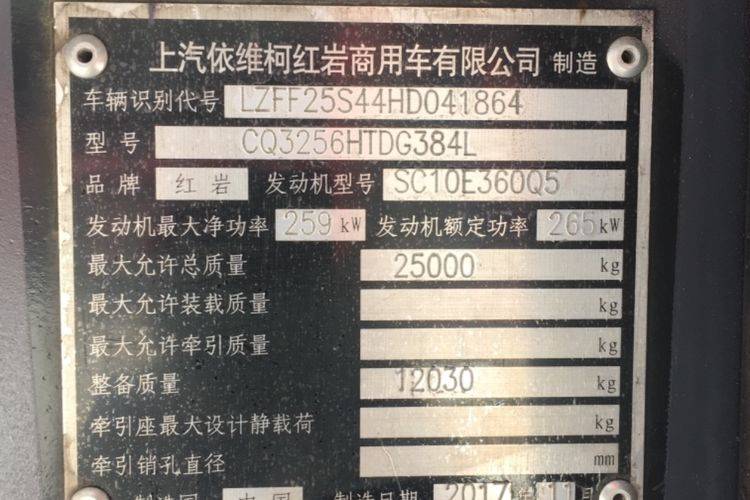 已售自卸车 上汽红岩新金刚 360马力