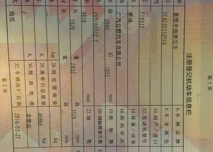 已售出售准新车广汽日野700