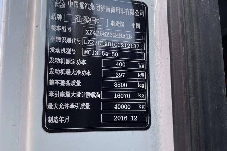 二手牵引车 重汽汕德卡 540马力