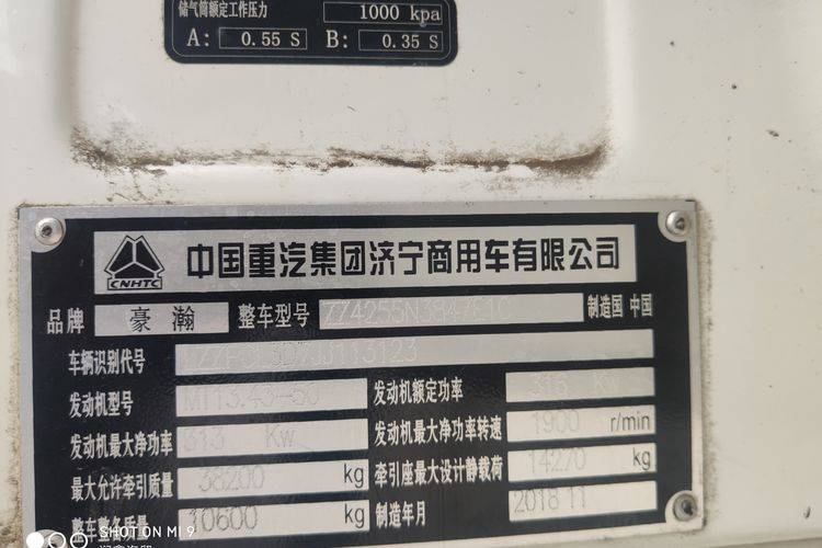 已售牵引车 重汽豪瀚 430马力