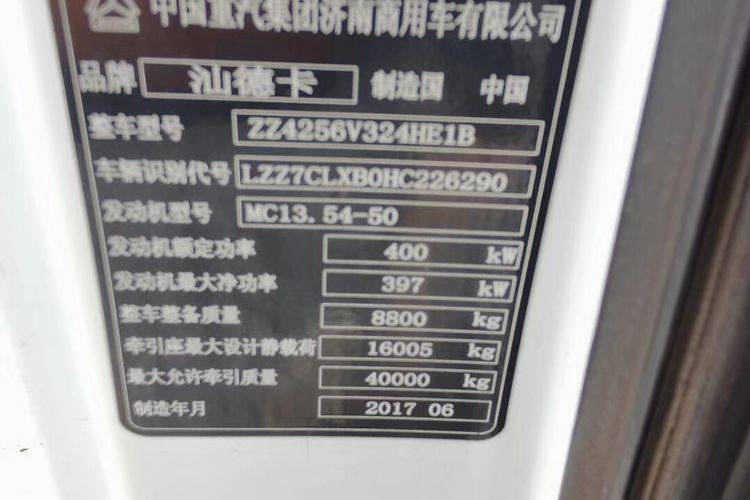 牵引车 重汽汕德卡 540马力