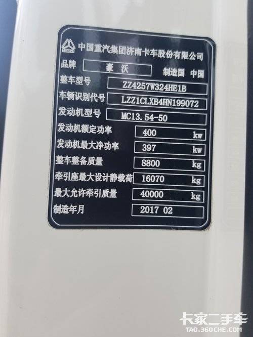 已售二手牵引车 重汽豪沃(howo)t7 540马力