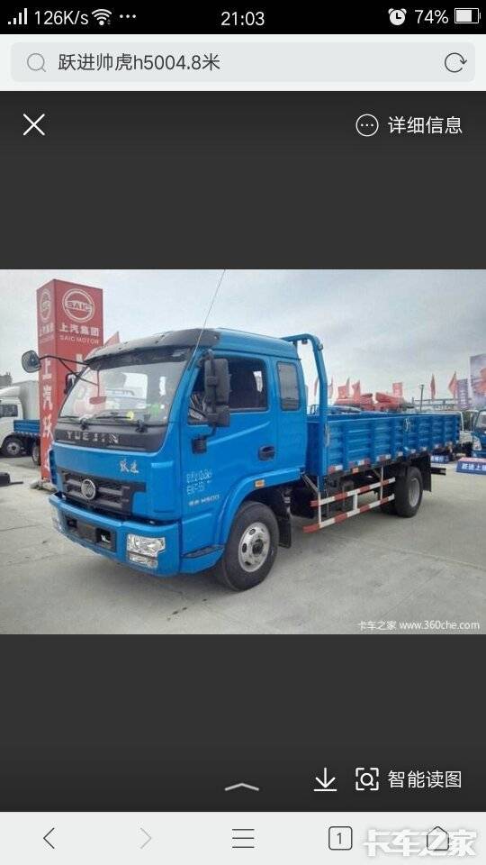 卡友们给个意见跃进帅虎h500