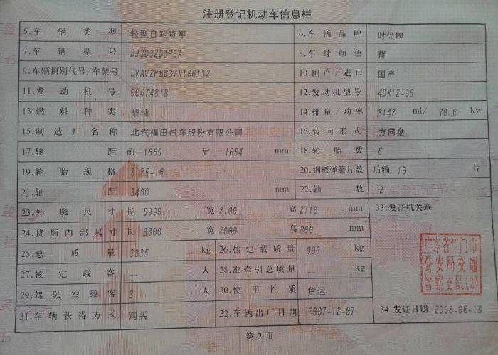 福田欧曼 100马力马力 自卸车
