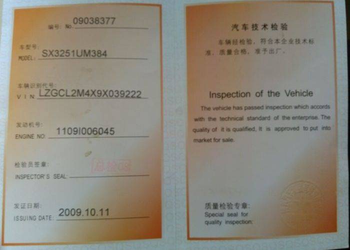 陕汽自卸车合格证图片图片