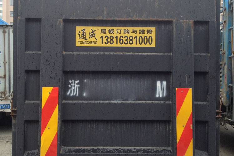 加装转让自己的汽车尾板标准升降平台_浙江二