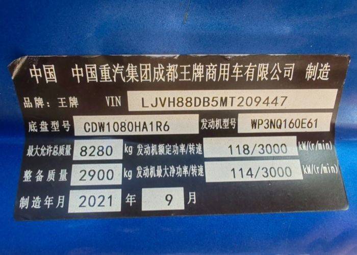 二手中国重汽成都商用车 160马力 载货车