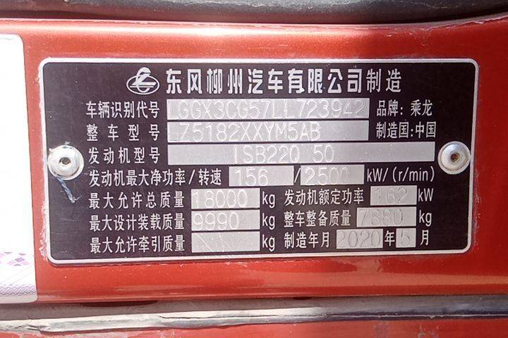 二手东风柳汽乘龙 220马力 载货车