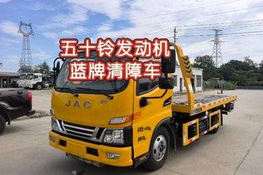 二手清障车 江淮骏铃 骏铃V5 120 5.2 4X2图片