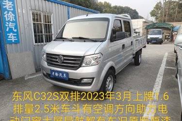 二手东风小康 C32S 2022款 LV0 1.6L 122马力 汽油 2.51米双排栏板微卡(国六) 单桥 东风二手载货车 蓝牌图片