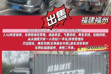 二手东风 凯普特星云K6-L 160马力 单排厢式轻卡(国六) 单桥 东风二手载货车