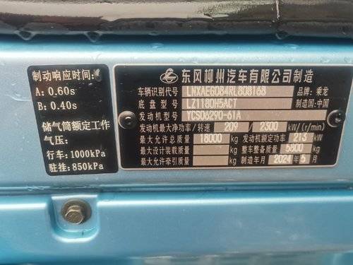 东风柳汽乘龙 290马力 载货车