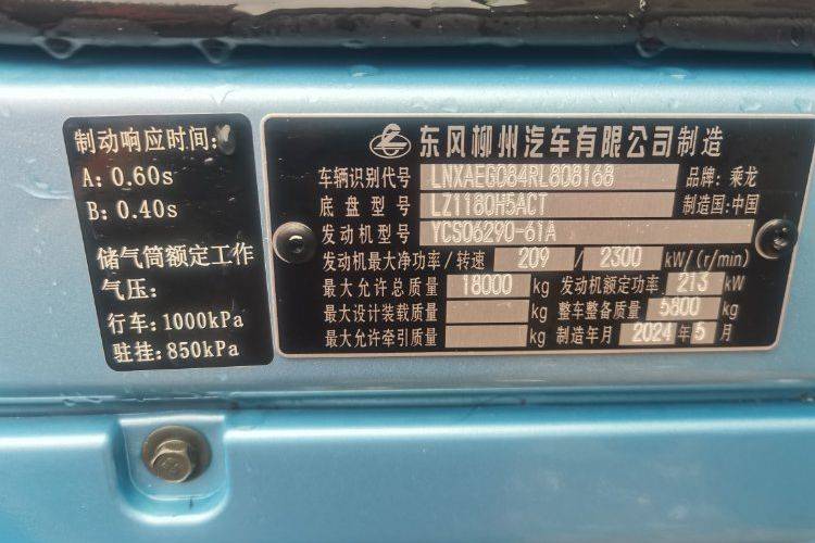 东风柳汽乘龙 290马力 载货车
