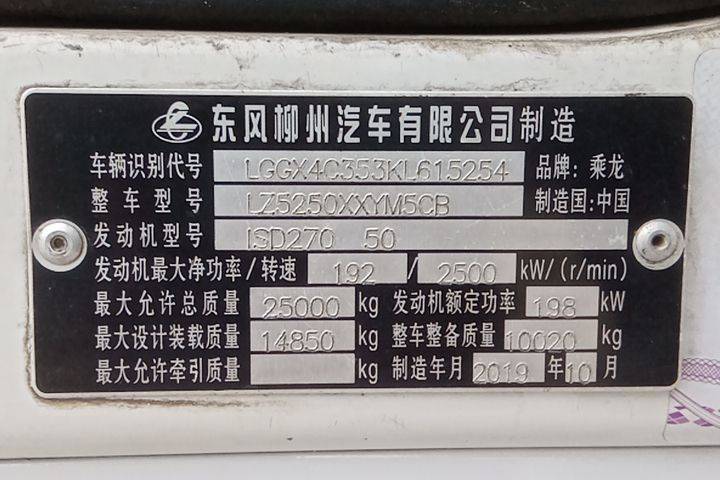 二手东风柳汽乘龙 270马力 载货车