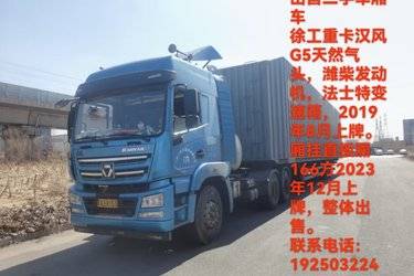 二手徐工 漢风G5 轻量化版 350马力 8X4 9.6米栏板载货车(国五) 前四后八 潍柴二手载货车 黄牌