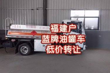 二手油罐车 东风多利卡  132 3.5 4X2