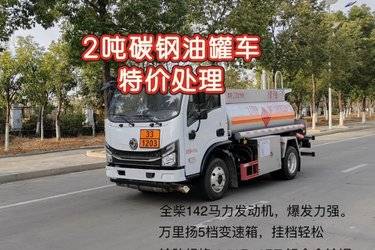 二手油罐车  特商底盘 143 4.2 4X2