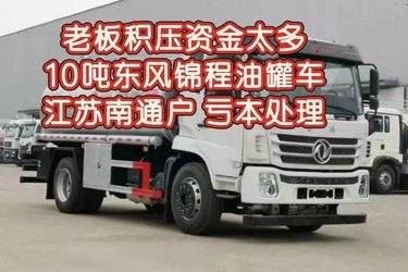 二手油罐车  特商底盘 200 5.96 4X2
