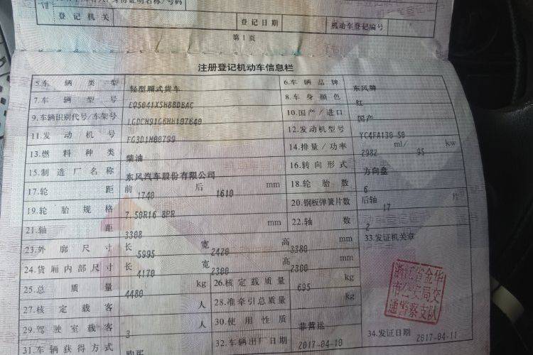 二手东风多利卡 130马力 载货车