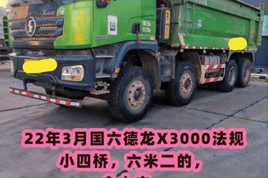 二手陕汽重卡 德龙X3000 城建标准版 430马力 8X4 6.2米自卸车(国六) 前四后八 潍柴二手自卸车 黄牌图片