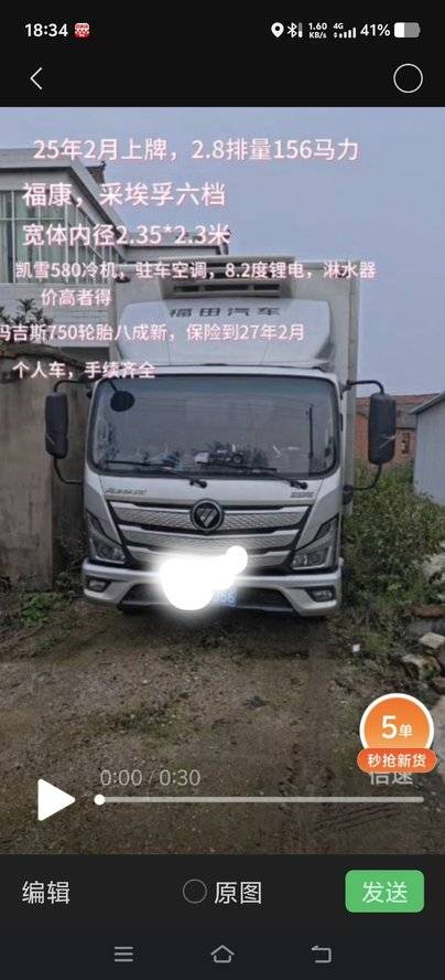 福田欧马可 156马力 专用车