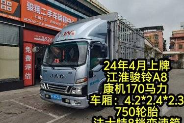 二手江淮 骏铃A8 160马力 4.18米单排仓栅式轻卡(国六)(法士特8挡)(国六) 单桥 安徽康明斯二手载货车 蓝牌