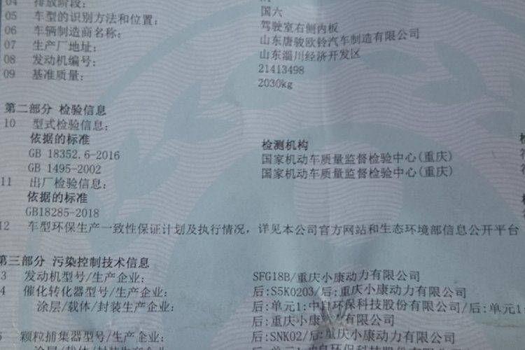 二手唐骏汽车 170马力 载货车