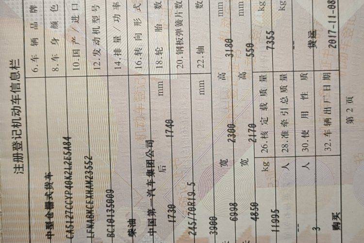 一汽解放轻卡 140马力 载货车