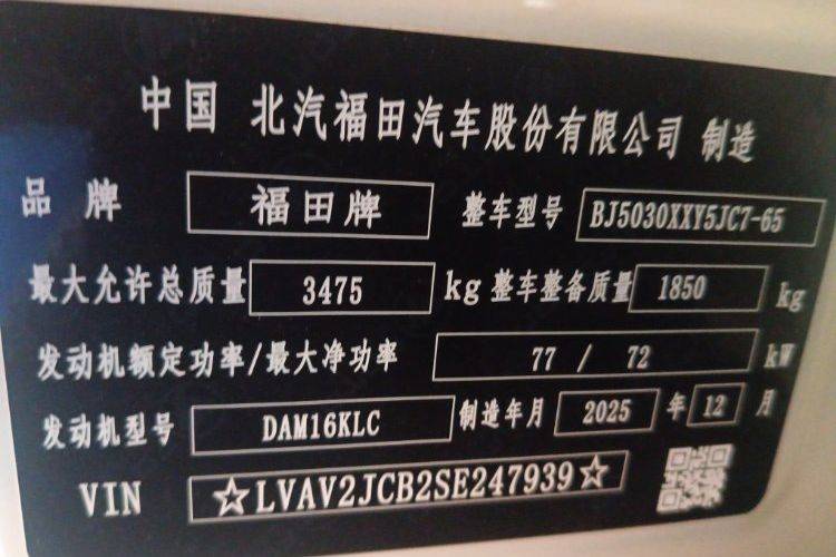 二手福田祥菱 105马力 载货车