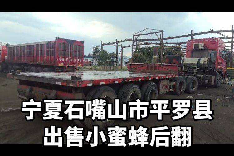 二手 0马力 挂车