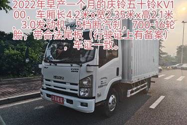 二手庆铃 五十铃KV100 115马力 4.17米单排厢式轻卡(国五) 单桥 庆铃五十铃二手载货车 蓝牌图片