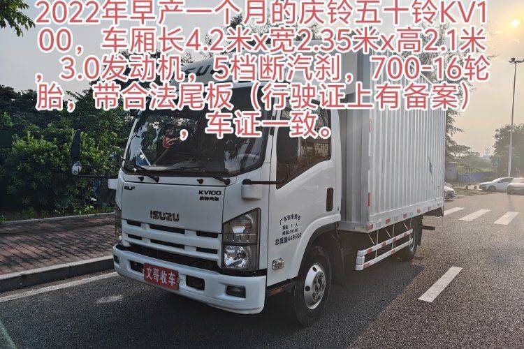 二手庆铃五十铃 115马力 载货车