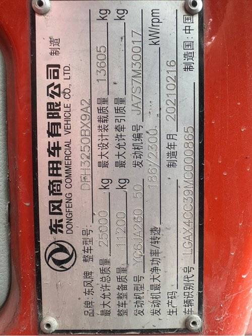 东风商用车 260马力 自卸车