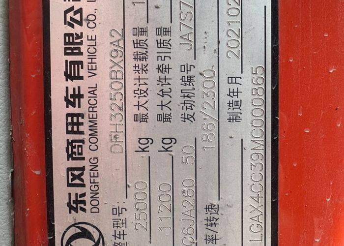 东风商用车 260马力 自卸车