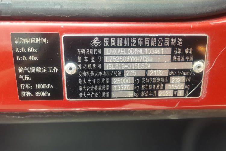 二手东风柳汽乘龙 315马力 载货车