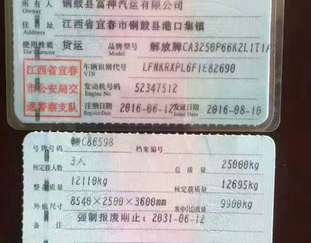 一汽解放 350马力马力 自卸车