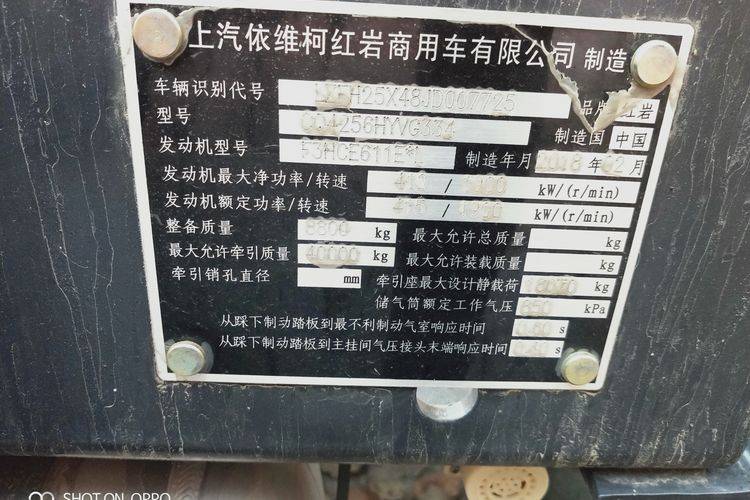 库存牵引车上汽红岩560马力