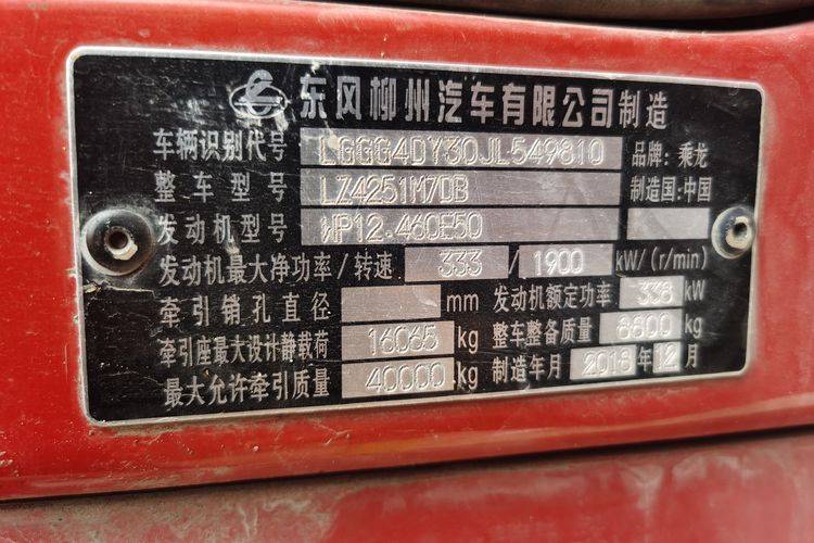 已售牵引车 东风柳汽乘龙 460 马力
