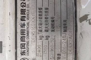 二手东风商用车 天锦中卡 160马力 4X2 7.7米厢式载货车(国五) 单桥 东风二手载货车 黄牌