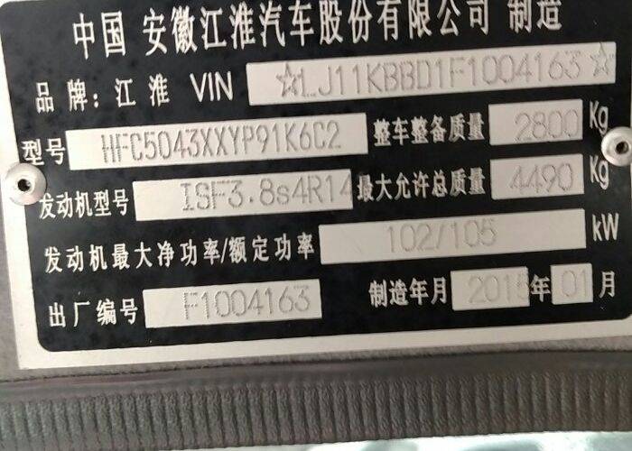 江淮骏铃 141马力马力 载货车