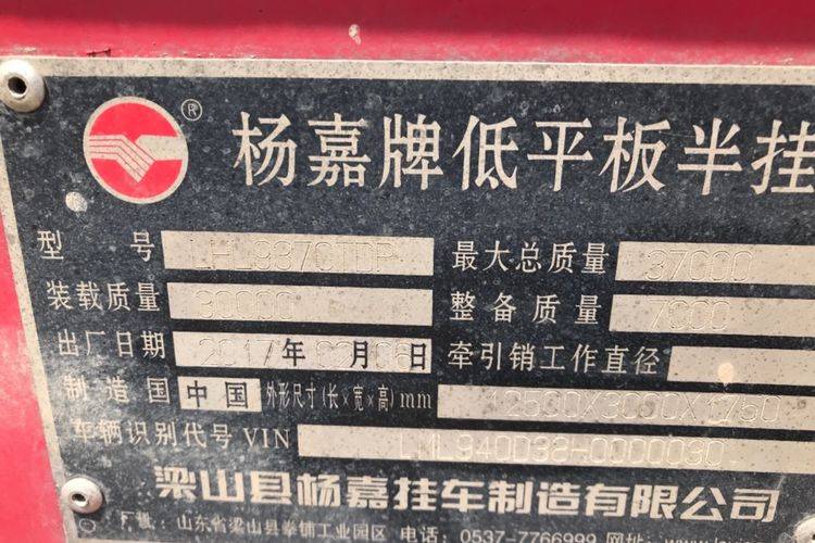 已售二手低平板挂车 杨嘉牌