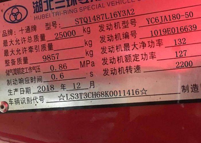 自卸车三环十通180马力